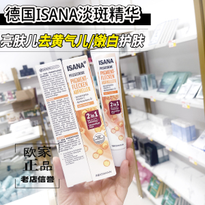 正品包邮！德国isana维生素C淡斑祛斑保湿精华乳液霜50ml温和有效