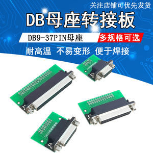 DB9 15 25 37母座测试板HDR/DR母座转接板 转2.54DIP线路板 PCB板