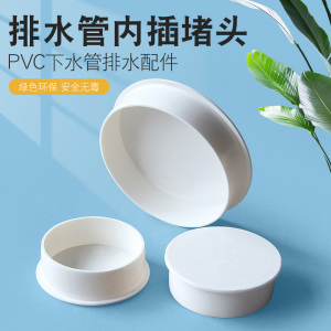 PVC排水管内插管帽50配件封口塞75盖帽堵头下水管堵盖110堵帽