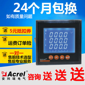 安科瑞三相四线电表数显多功能网络电表ACR120E ACR220E ACR320E