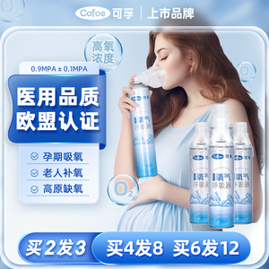 医用便携氧气瓶孕妇专用孕期家用吸氧老人西藏高原旅游面罩瓶装罐