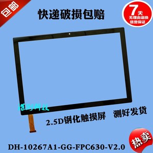 台电P20HD P20S触摸屏DH-10267A1手写屏H104-G外屏幕PX101E02B281