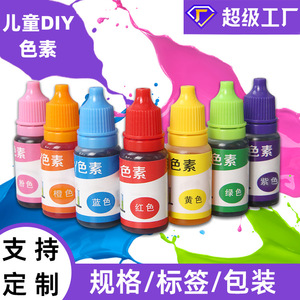 10ml儿童科学实验色素水溶性颜料橡皮泥史莱姆diy手工皂着色剂