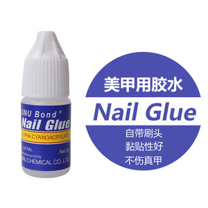 进口美甲用胶水  BYB Bond Nail Glue 3g美甲帮大咖