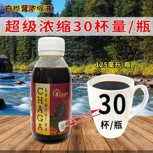 俄罗斯桦树茸萃取液白桦茸浓缩口服液桦褐孔菌精华液一瓶30份量