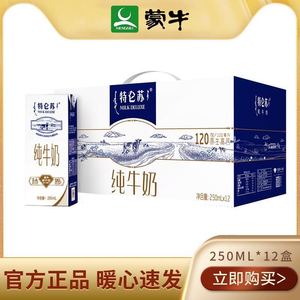 特价250ml盒装整箱特伦苏特仑苏纯牛奶向往的生活盒临期装正品