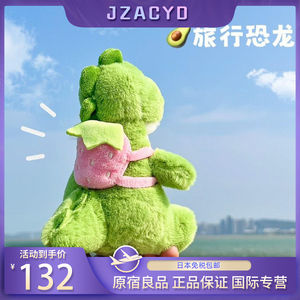 日本JZACYD背书包恐龙钥匙扣可爱毛绒旅行龙挂件挂饰公仔玩偶娃娃