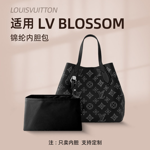 适用LV新款Blossom月光女神内胆包菜篮子镂空花朵包内袋尼龙内衬