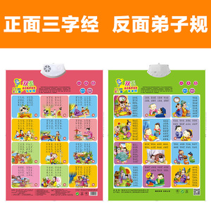 三字经弟子规水晶双面点读有声挂图儿童汉语拼音字母表幼儿认数字