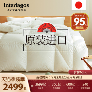 Interlagos日本羽绒被95白鹅绒冬被酒店被子被芯冬季加厚鹅绒被