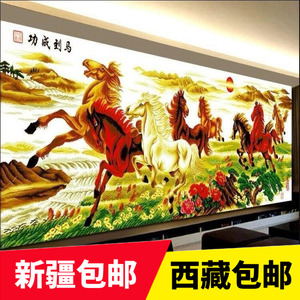 新疆西藏包邮印花十字绣线绣新款客厅八骏图马到成功大幅八匹马简