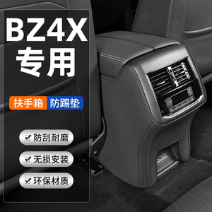 适用广汽一汽丰田bz4x汽车用品专用改装配件装饰扶手箱防踢垫后排