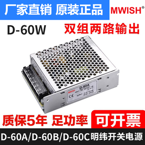 明纬D-60A 60B 60C双路两组输出12v工业设备24v开关电源变压器5伏