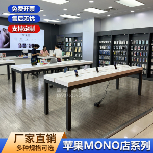 苹果专卖店展示桌mono店体验台烤漆笔记本中岛靠墙配件边柜收银台