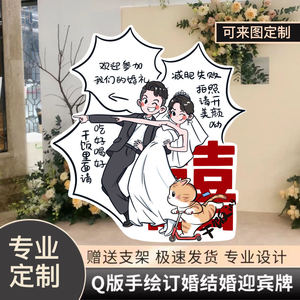 结婚布置装饰婚礼迎宾牌门口迎宾指引牌婚礼人形立牌海报kt板定制