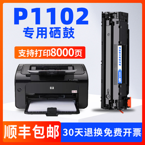 适用 惠普 HP Laserjet pro p1102w打印机硒鼓CE285A粉盒墨盒