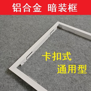 浴霸转换框非集成吊顶暖风机PVC暗装转接框石膏板卡扣式LED灯铝框