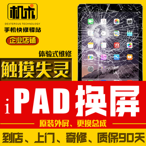 机术ipad4更换mini2触摸3外屏幕pro总成原装air2平板5维修迷你4