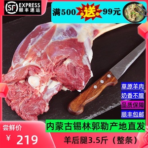 吉日木图 羊腿羊肉新鲜内蒙古羊后腿羊后大腿烧烤食材羔羊肉3.5斤