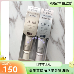 国内现货包邮日本本土新版ELIXIR怡丽丝尔金管银管防晒隔离spf50