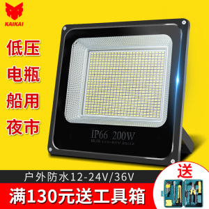 LED投光灯低压船用直流电瓶12V24V36V30W50W100W户外防水射灯泛光