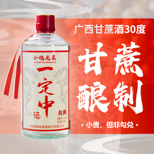 【一定中】广西甘蔗白酒30度500ml大明山泉水陈酿自饮送礼瓶装酒