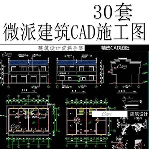 徽派建筑风格CAD平立剖面方案设计施工图马头墙民居酒店园林别墅