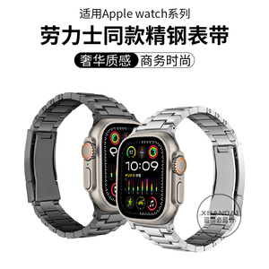 适用苹果手表表带iwatch金属劳力士applewatchs9高级精钢替换腕带