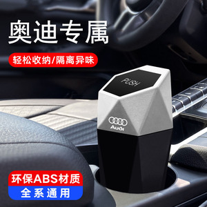 奥迪车载垃圾桶Q2L/Q3/Q5L/Q7/A3/A4L/A5/A6L/A8汽车内饰用品