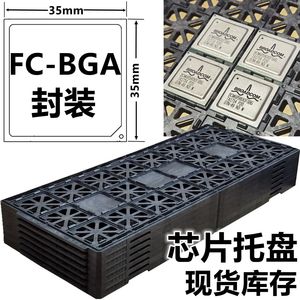 ic芯片黑色交换机模托盘镶入式元器件tray耐高温防静电FC-BGA封装
