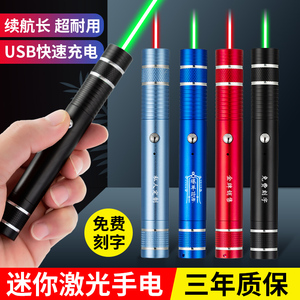 新款USB充电绿光激光手电红光沙盘售楼笔镭射绿外线灯教鞭指示笔