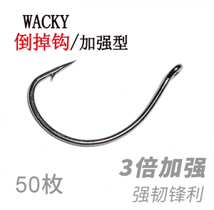 倒掉钩路亚倒钓线组套装倒钓泥鳅虾铅坠鱼钩德州软饵8003wacky钩