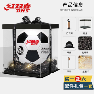 红双喜官方正品足球PVC五号合成革足球比赛训练专用5号足球礼盒装
