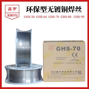 鑫宇无镀铜焊丝GHS-70高强度钢ER69-G ER100S-G气保焊丝1.2mm