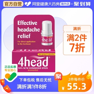 英国4head stick头疼棒 缓解头痛 头疼偏头痛  天然薄荷 孕妇可用