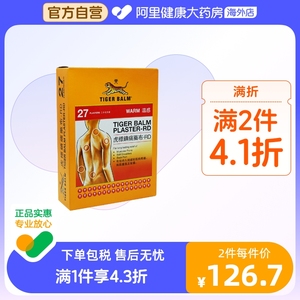 香港TigerBalm/虎标温感贴膏27片镇痛药止痛膏药贴肌肉筋骨贴贴膏