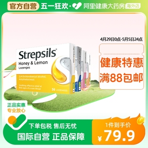 英国Strepsils使立消蜂蜜薄荷润喉糖护嗓咳嗽喉痛维c无糖咽喉