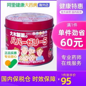 日本大木制药 儿童宝宝复合综合多种维生素b族b6VC草莓味120粒