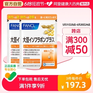 日本FANCL/芳珂大豆异黄酮片更年期营养品调理平衡片30粒/袋*2