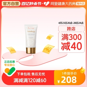 Avene/雅漾抗皱紧致抗初老面膜75ml补水保湿抗氧修护敏肌屏障