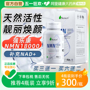 强乐康slekan进口抗nmn18000烟酰胺单核苷酸衰老增强型NAD+胶囊