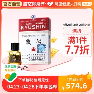 日本kyushin 人字牌 救心丹速效救心丸原装进口正品心脏保护100粒