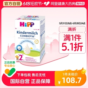 HiPP喜宝 德国珍宝版益生菌儿童成长奶粉2+段（24个月以上）