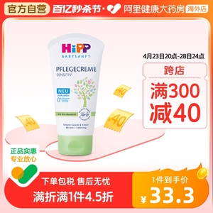 HiPP喜宝婴幼儿杏仁油保湿霜 宝宝儿童欧盟有机敏感肌适用 75ml