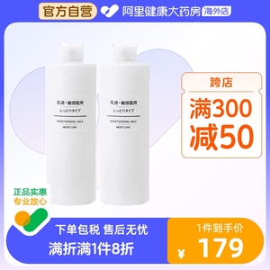 日本MUJI无印良品乳液面霜 敏感肌用保湿补水 400ml*2正品护肤品