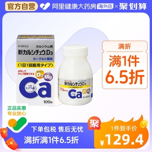 日本爱利纳明 新CALCICHEW D3维生素D3清爽酸奶咀嚼钙片100粒
