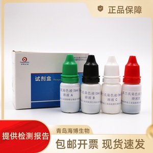 革兰氏染色液试剂盒HB8278海博5ml*8瓶用于细菌的革兰氏染色试验