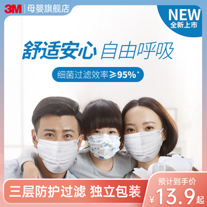 3M口罩耐适康舒适一次性三层防护过滤细菌成人男女儿童独立包装