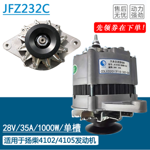 适用于扬柴4102/4105发电机  35A整体式交流充电机马达 JFZ232C
