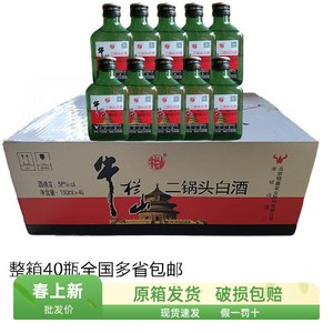 北京牛栏山二锅头56度绿扁100ml*40瓶小绿瓶绿扁二清香型高度酒